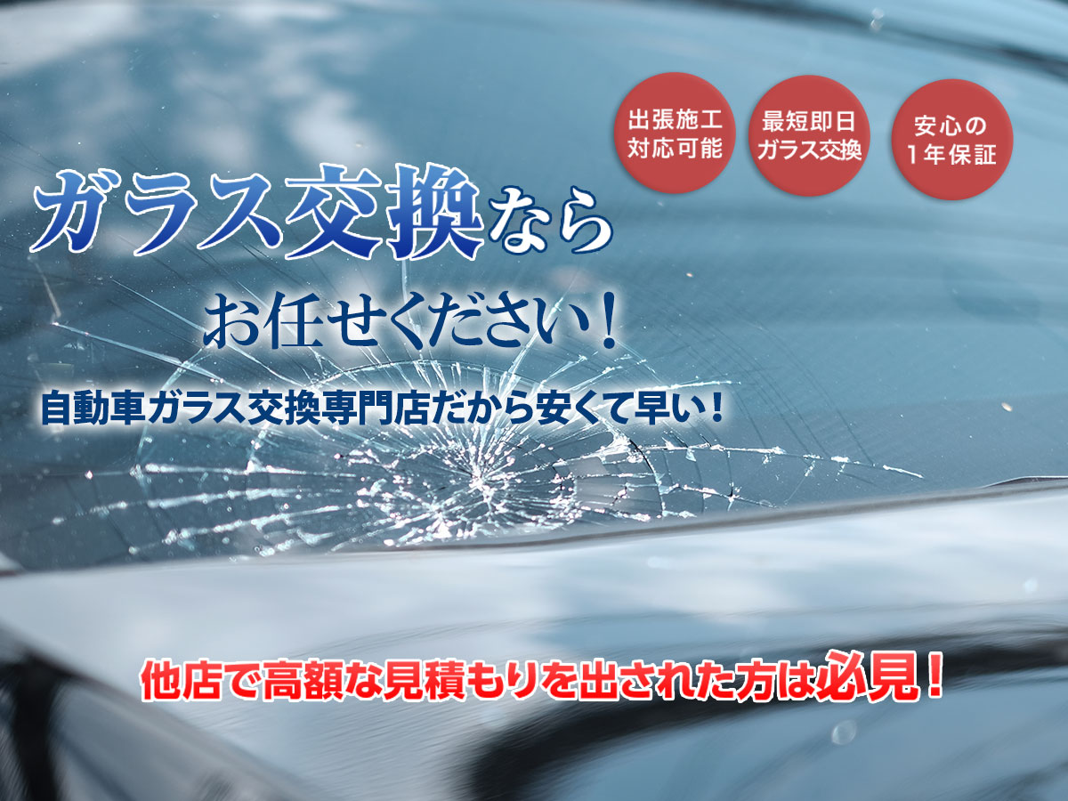オートグラスタカハシの外観